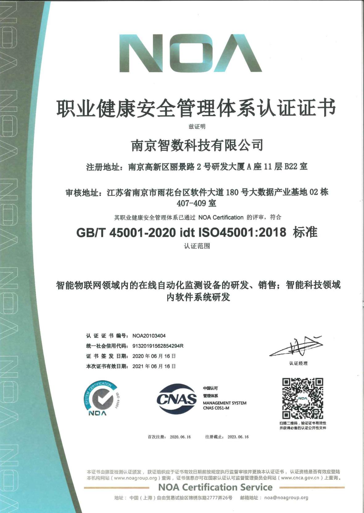 職業(yè)健康安全管理體系認證