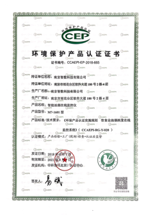 環(huán)境保護產品認證