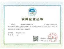 軟件企業(yè)證書