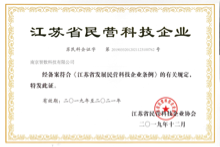 江蘇省民營科技企業(yè)