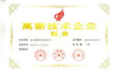高新技術企業(yè)證書