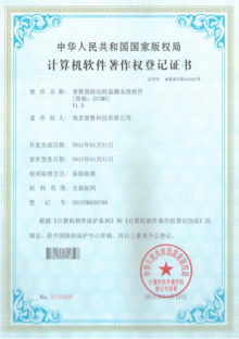 智數(shù)智能遠程監(jiān)測系統(tǒng)軟件V1.0