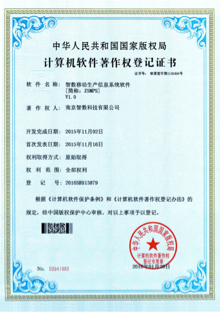 智數(shù)移動生產信息系統(tǒng)軟件V1.0