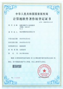 智數(shù)智慧平臺系統(tǒng)軟件V1.0