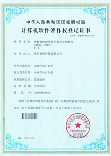 智數(shù)智能制造執(zhí)行管理系統(tǒng)軟件V1.0