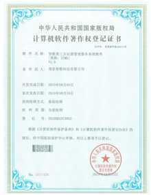 智數(shù)第三方運營管理服務系統(tǒng)軟件V1
