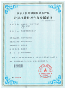 智數(shù)智能工廠管控平臺軟件V1.0