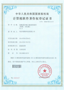智數(shù)廢棄物臺賬管理軟件V1.0