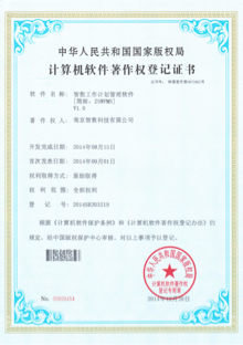智數(shù)工作計劃管理軟件V1.0