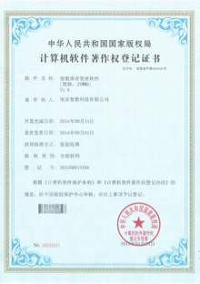 智數(shù)庫存管理軟件V1.0