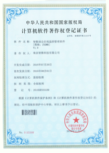 智數(shù)揚塵在線監(jiān)控管理軟件V1.0