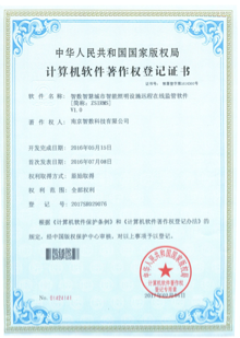 智數(shù)智慧城市智能照明設施遠程在線監(jiān)