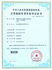 智數(shù)設備運維服務管理軟件V1.0