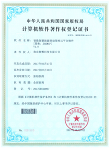 智數(shù)智慧能源移動管理云平臺軟件V1