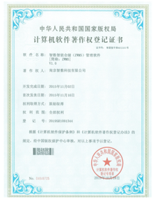 智數(shù)智能倉儲（ZWMS）管理軟件V1.0