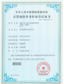智數(shù)生態(tài)環(huán)境大數(shù)據(jù)管理軟件V1.0