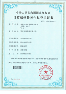 智數(shù)工業(yè)互聯(lián)網平臺軟件V1.0