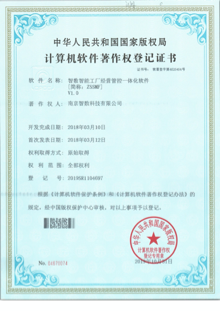 智數(shù)智能工廠經營管控一體化軟件V1
