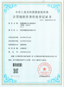智數(shù)數(shù)據(jù)中臺系統(tǒng)軟件V1.0