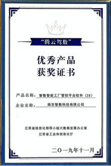智數(shù)智能工廠管控平臺軟件（Z8）